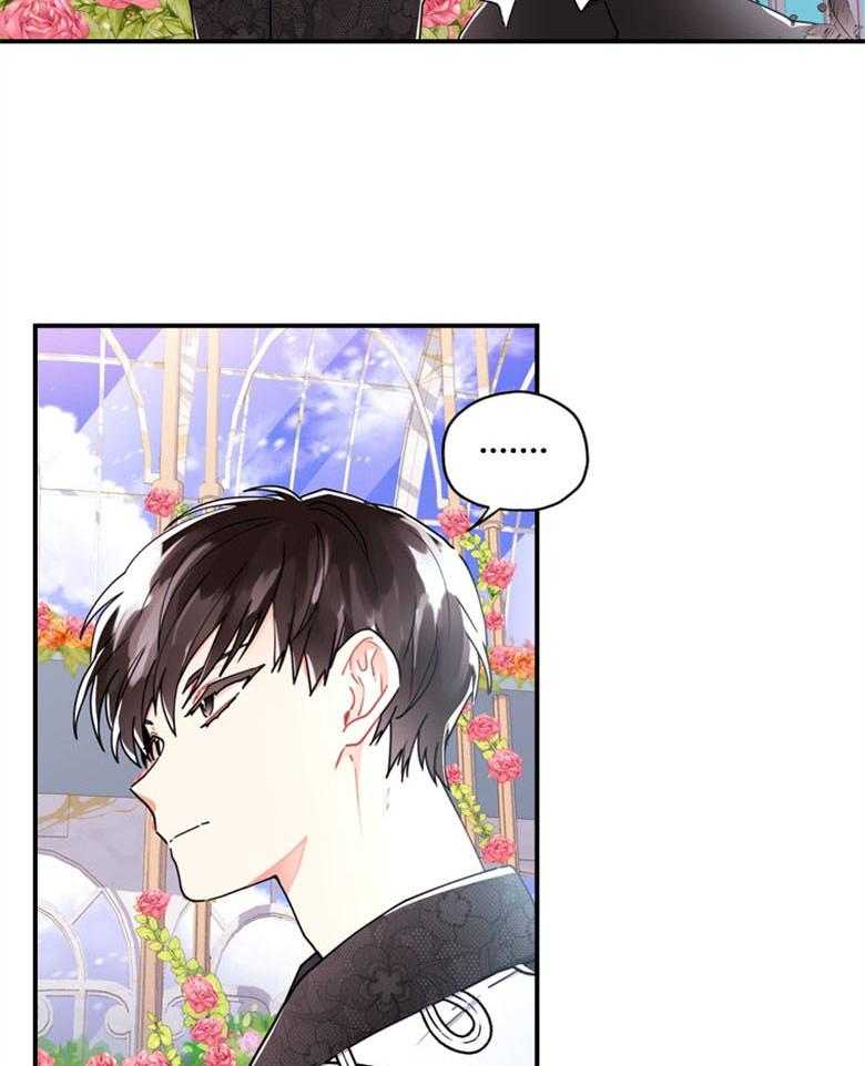 被男主领养了 第44话 是我的追求者 第7页