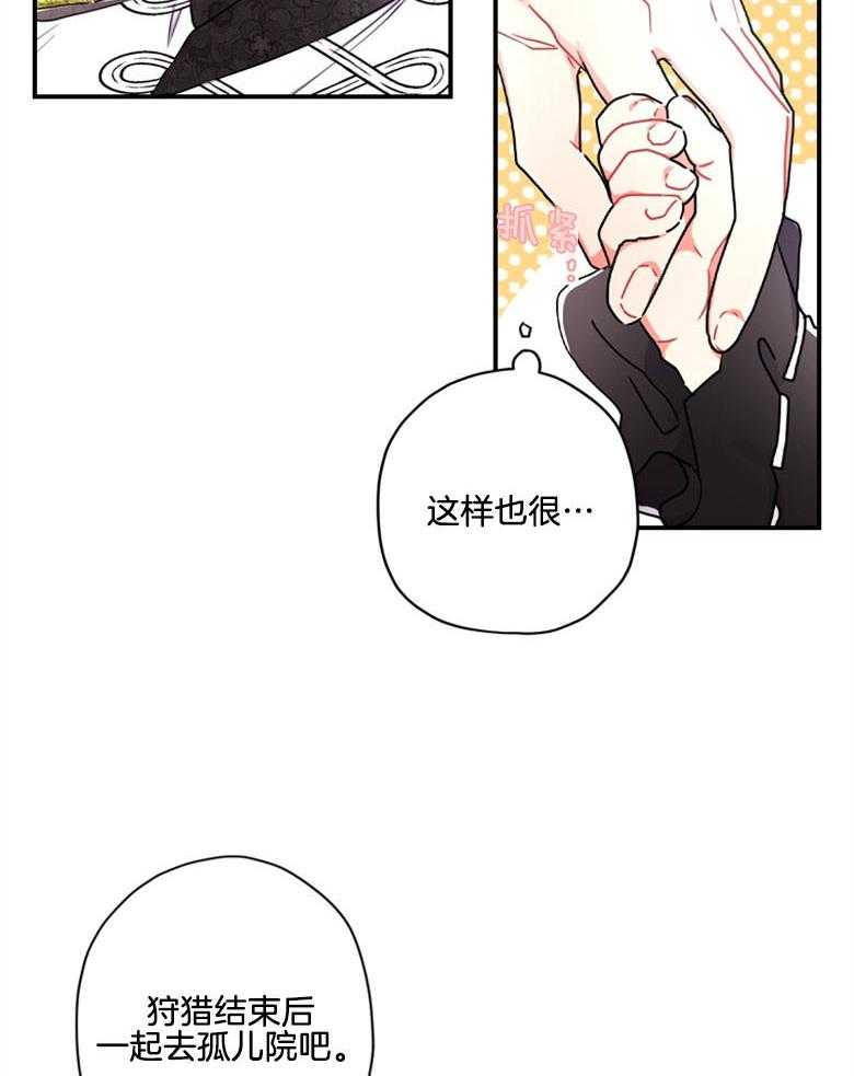 被男主领养了 第45话 你要快点回来 第18页