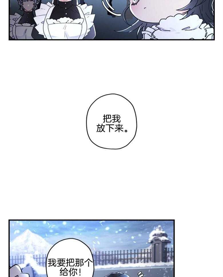 被男主领养了 第46话 最好吃的东西 第12页