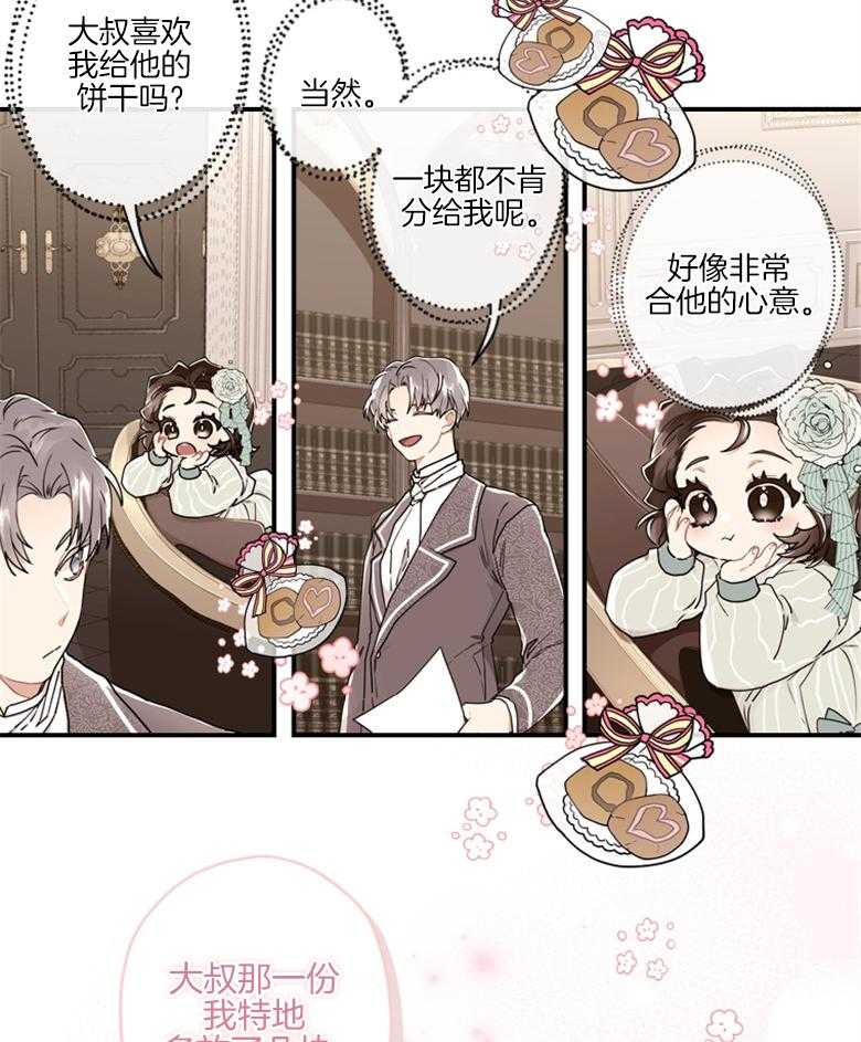 被男主领养了 第46话 最好吃的东西 第21页
