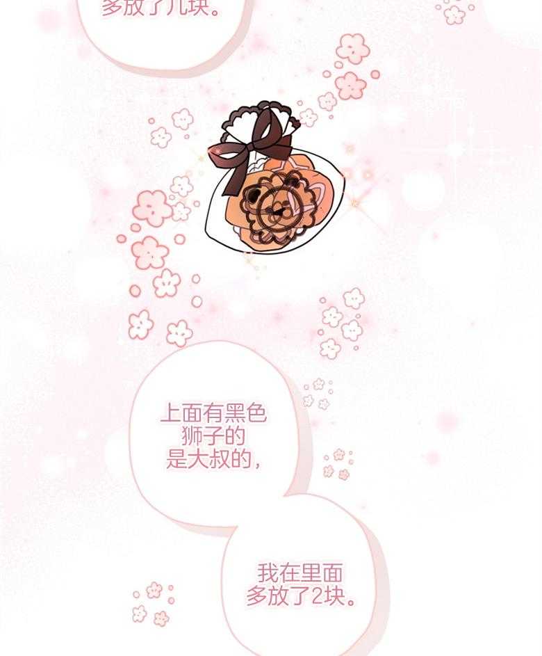 被男主领养了 第46话 最好吃的东西 第22页
