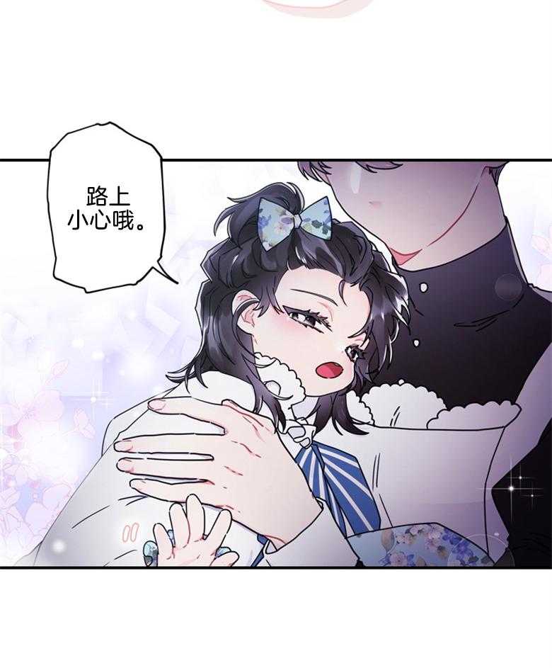 被男主领养了 第46话 最好吃的东西 第23页