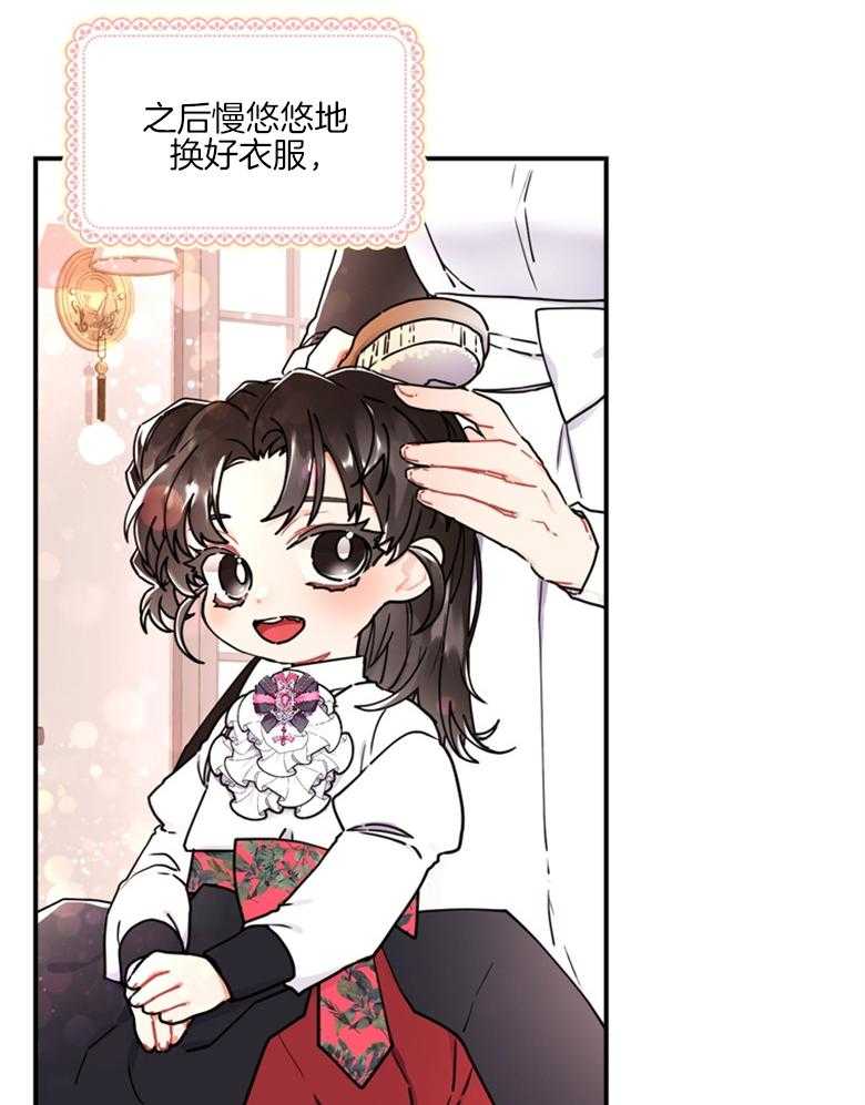 被男主领养了 第47话 不想离开了 第27页