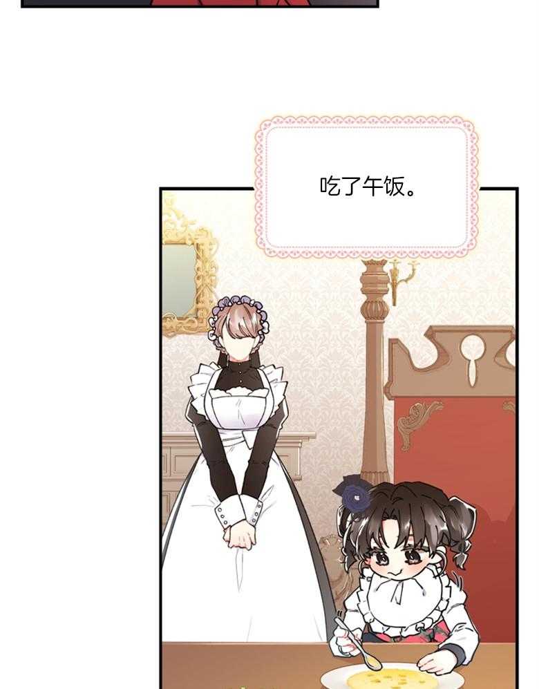 被男主领养了 第47话 不想离开了 第28页
