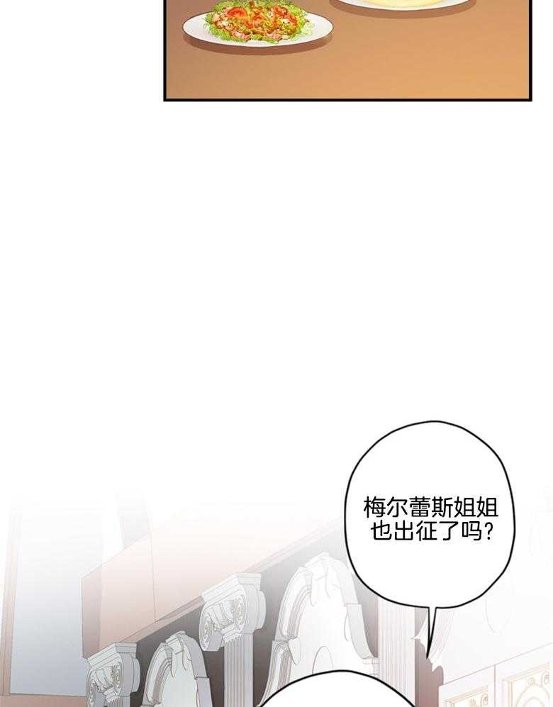被男主领养了 第47话 不想离开了 第29页