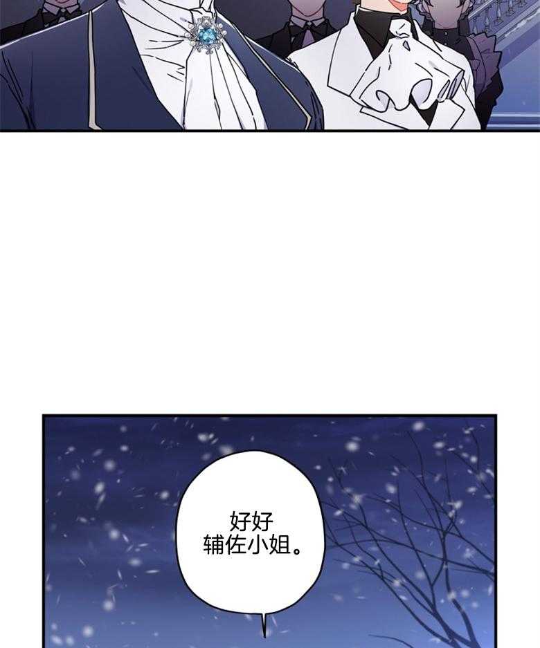 被男主领养了 第47话 不想离开了 第4页
