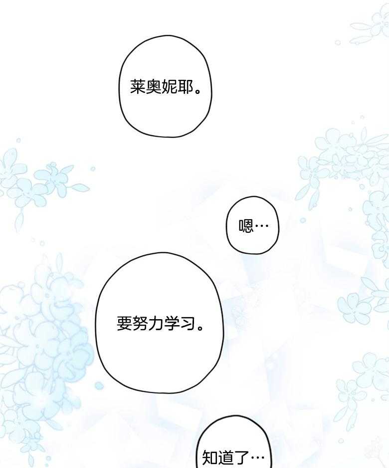 被男主领养了 第47话 不想离开了 第7页