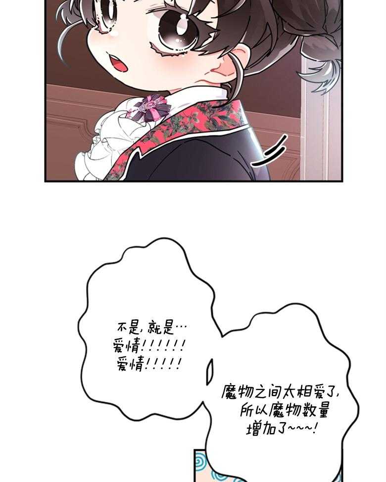 被男主领养了 第48话 找死的方法 第2页