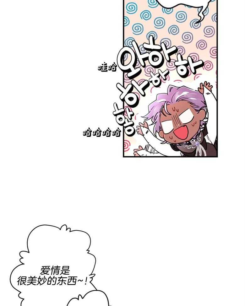 被男主领养了 第48话 找死的方法 第3页