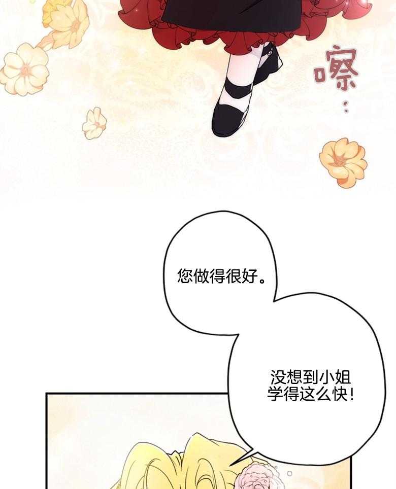被男主领养了 第48话 找死的方法 第27页
