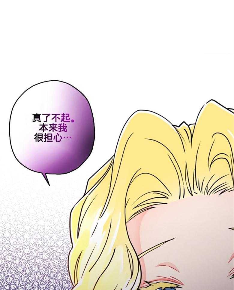 被男主领养了 第48话 找死的方法 第30页