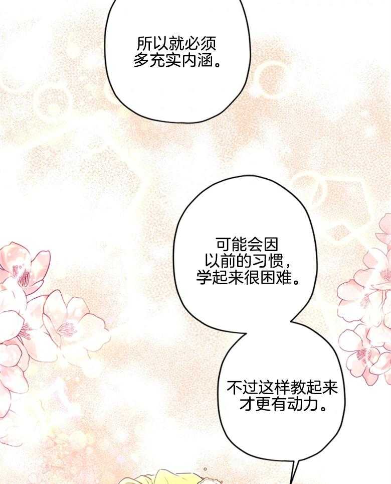 被男主领养了 第48话 找死的方法 第35页