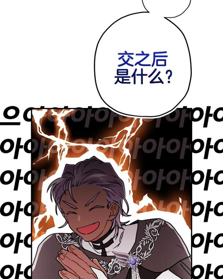 被男主领养了 第48话 找死的方法 第5页