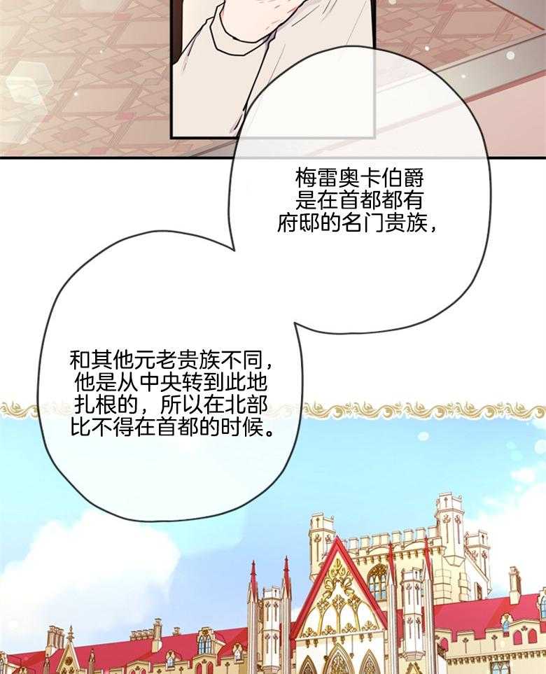 被男主领养了 第49话 歹毒之人 第18页