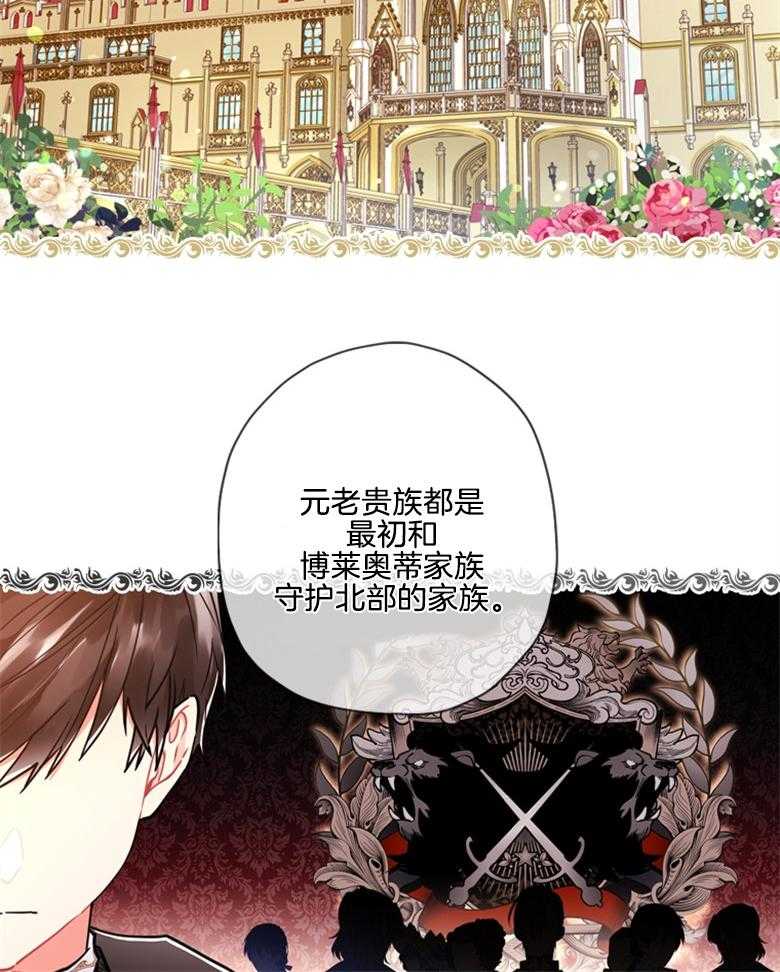 被男主领养了 第49话 歹毒之人 第19页