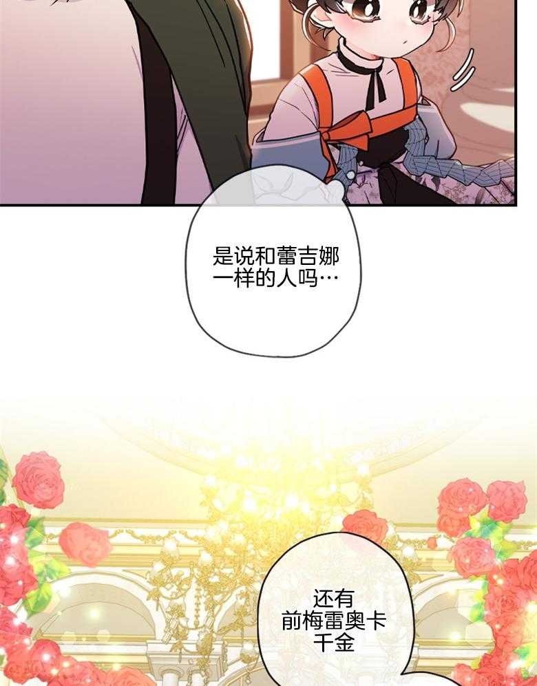 被男主领养了 第49话 歹毒之人 第21页