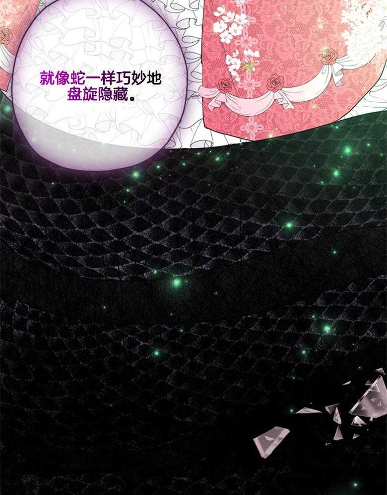 被男主领养了 第49话 歹毒之人 第26页