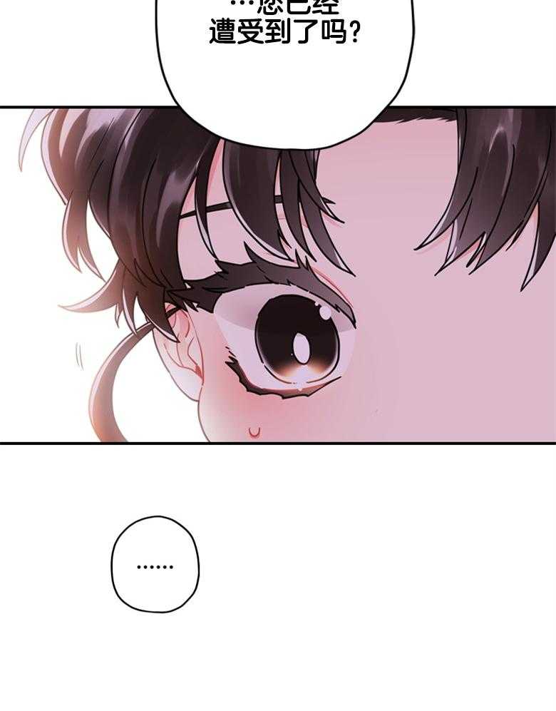 被男主领养了 第49话 歹毒之人 第30页