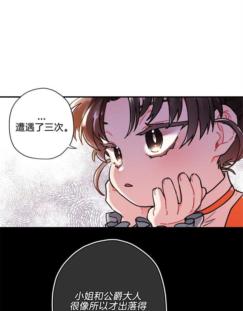 被男主领养了 第49话 歹毒之人 第32页
