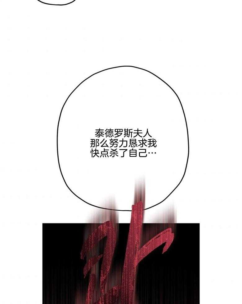 被男主领养了 第49话 歹毒之人 第40页