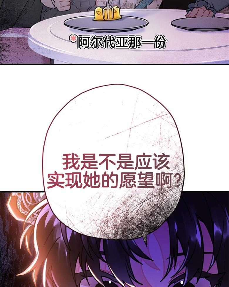 被男主领养了 第49话 歹毒之人 第43页