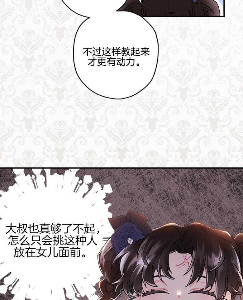 被男主领养了 第49话 歹毒之人 第10页