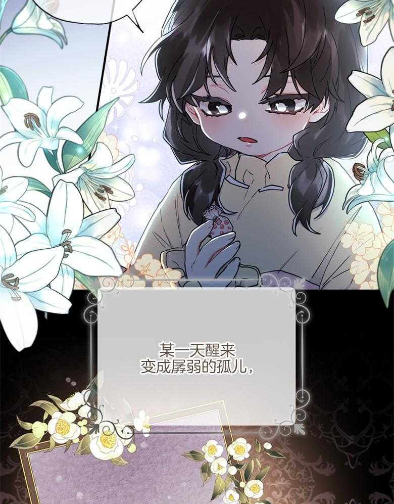 被男主领养了 第50话 如梦一般的经历 第23页
