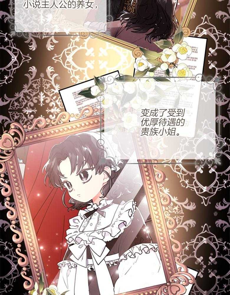 被男主领养了 第50话 如梦一般的经历 第25页