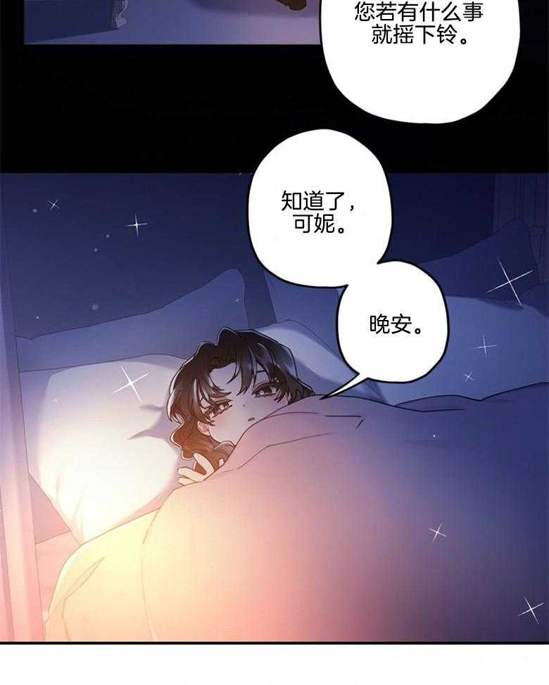 被男主领养了 第50话 如梦一般的经历 第9页