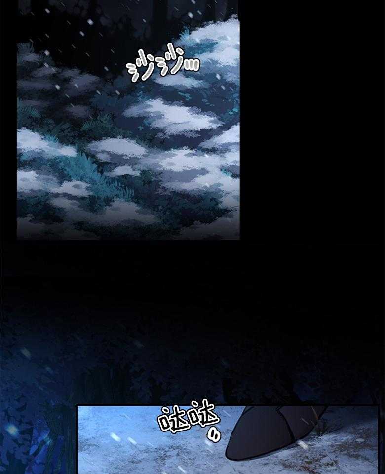 被男主领养了 第51话 魔物的异样 第3页