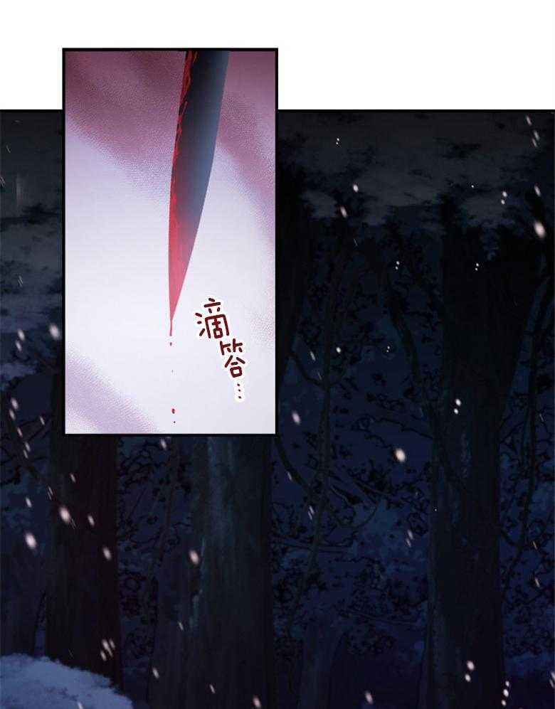 被男主领养了 第51话 魔物的异样 第25页
