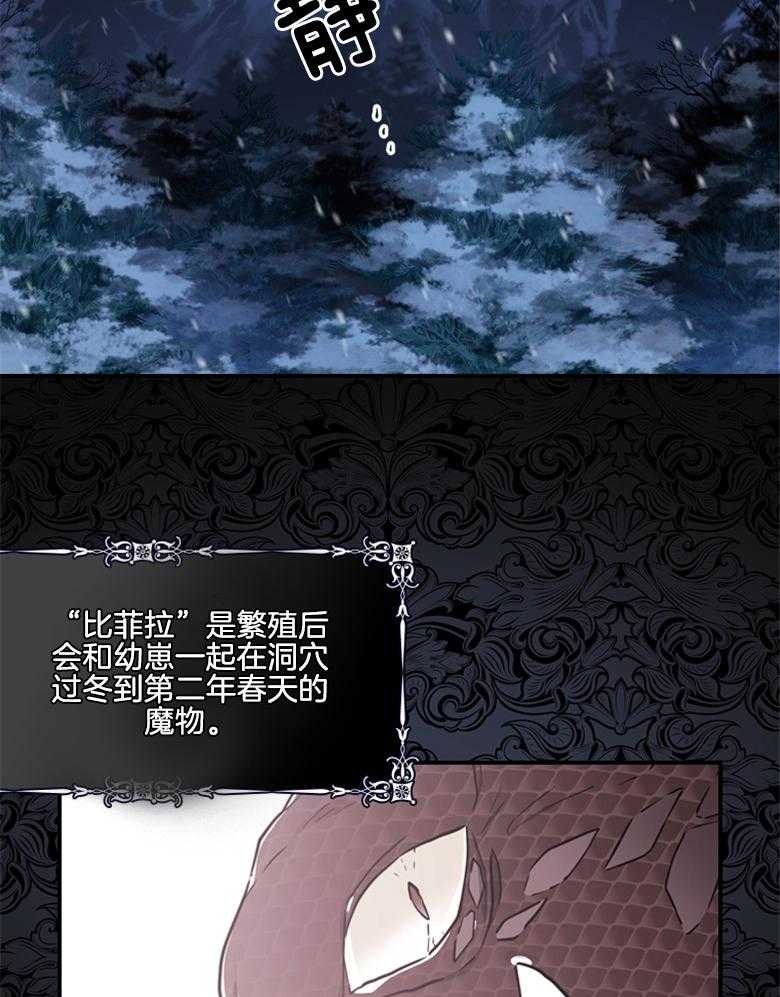 被男主领养了 第51话 魔物的异样 第33页