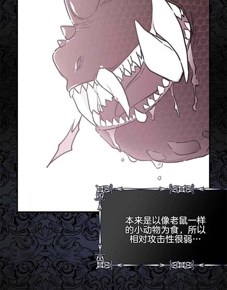 被男主领养了 第51话 魔物的异样 第34页
