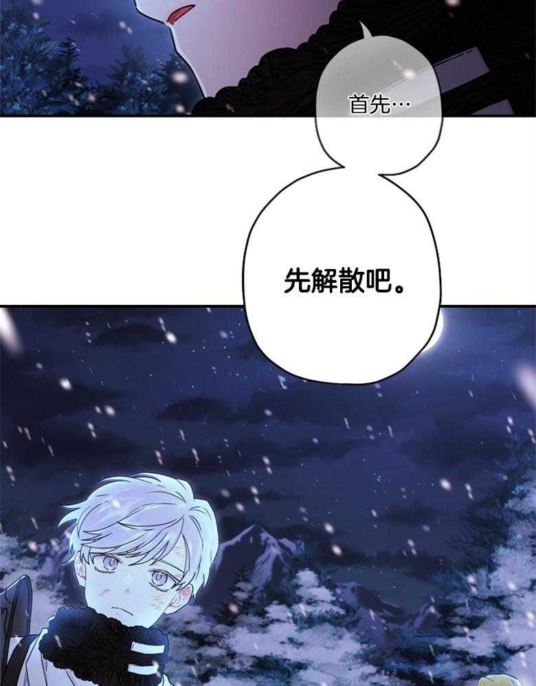 被男主领养了 第51话 魔物的异样 第38页