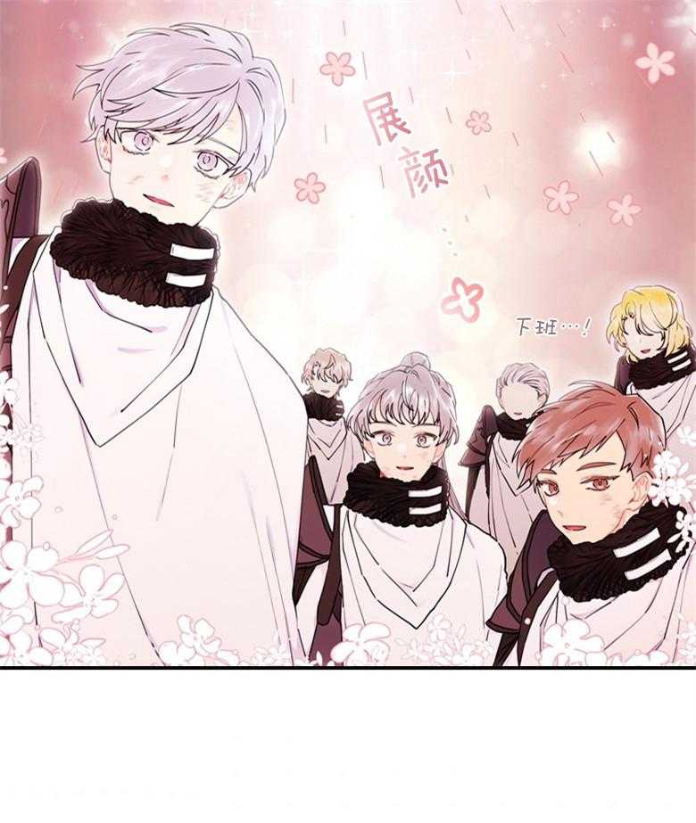 被男主领养了 第51话 魔物的异样 第40页
