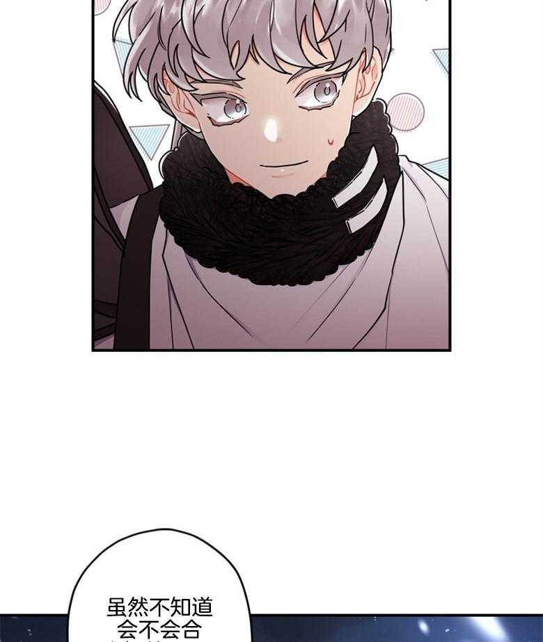 被男主领养了 第51话 魔物的异样 第44页