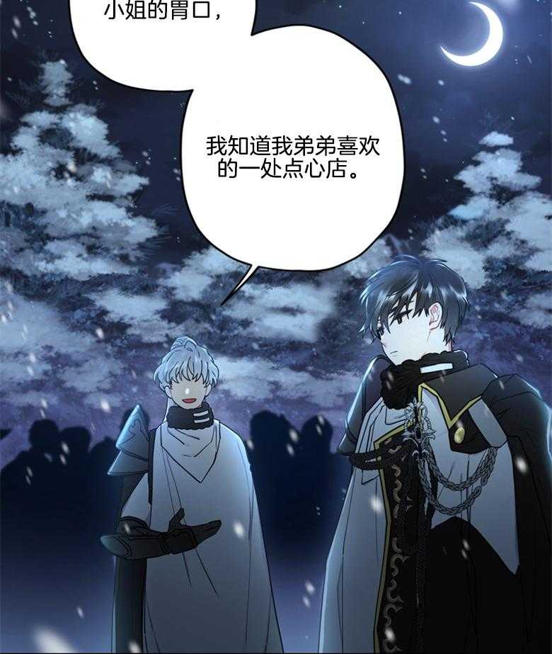 被男主领养了 第51话 魔物的异样 第45页