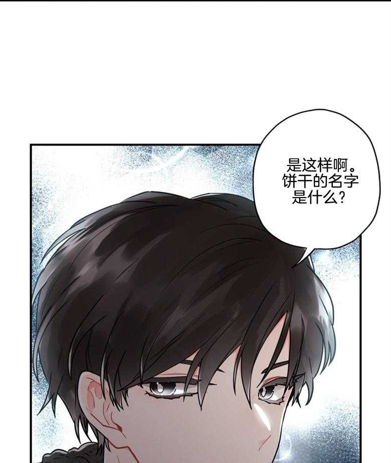 被男主领养了 第51话 魔物的异样 第46页