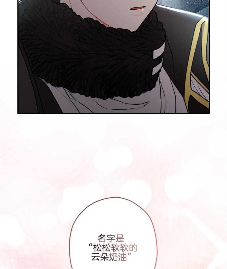 被男主领养了 第51话 魔物的异样 第47页