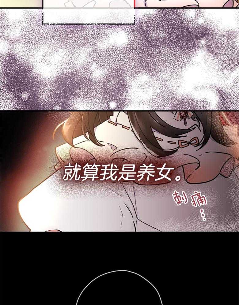 被男主领养了 第52话 不用再来了 第18页