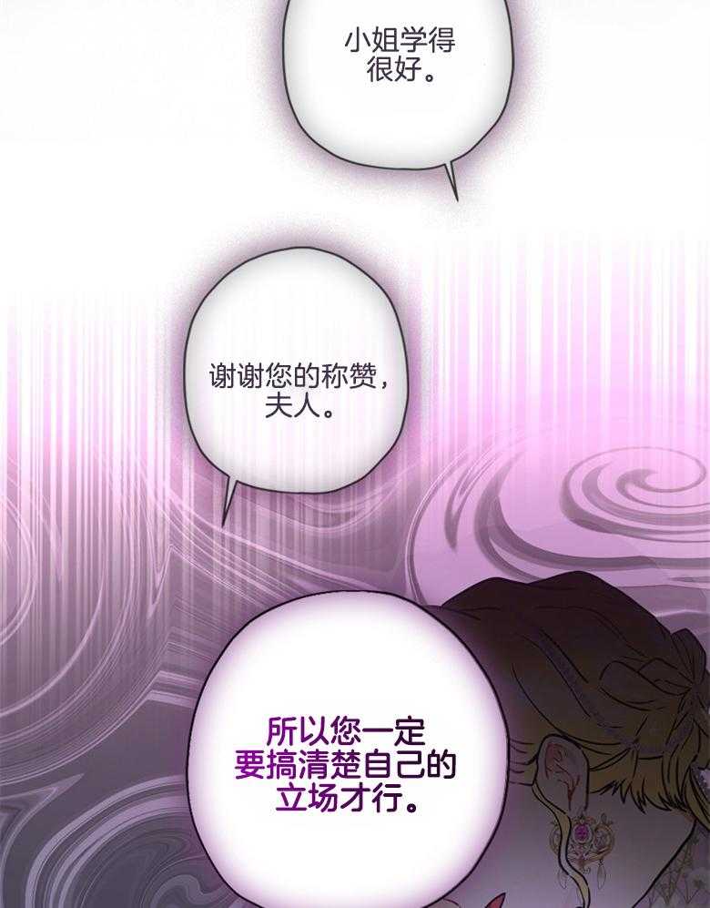 被男主领养了 第52话 不用再来了 第22页