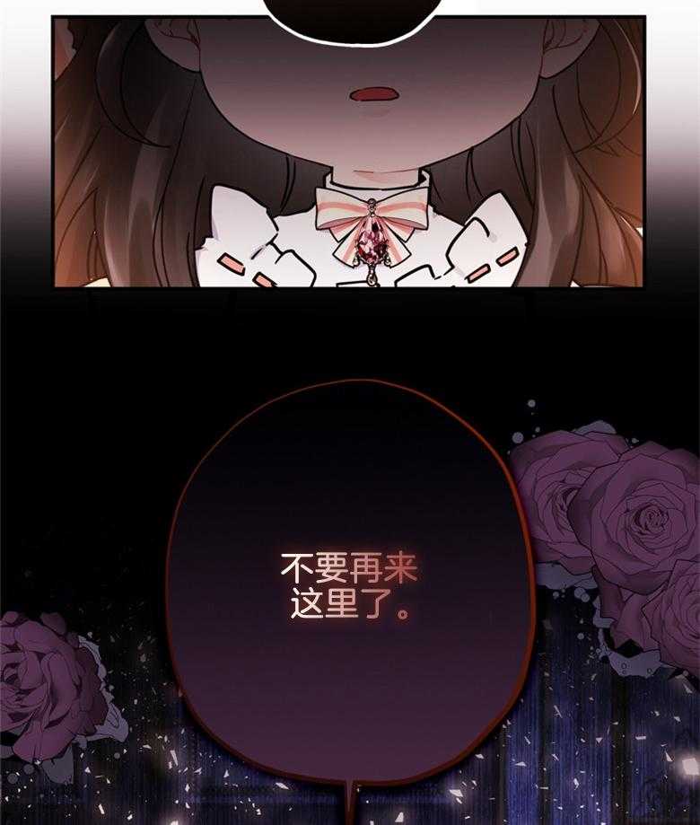 被男主领养了 第52话 不用再来了 第34页