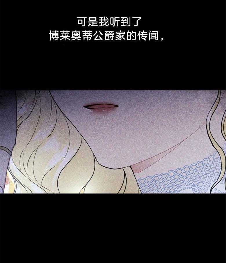 被男主领养了 第53话 得不到的男人 第25页
