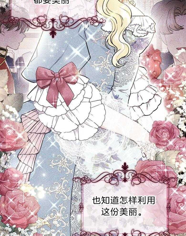 被男主领养了 第53话 得不到的男人 第8页