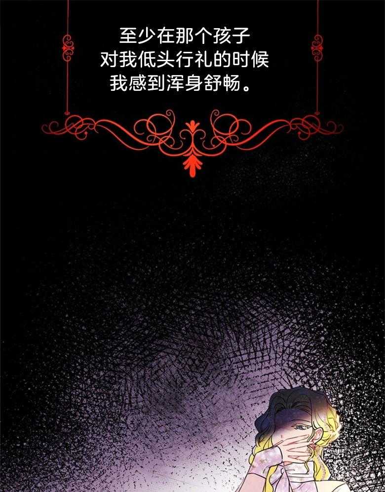 被男主领养了 第54话 嫉妒到发狂 第14页