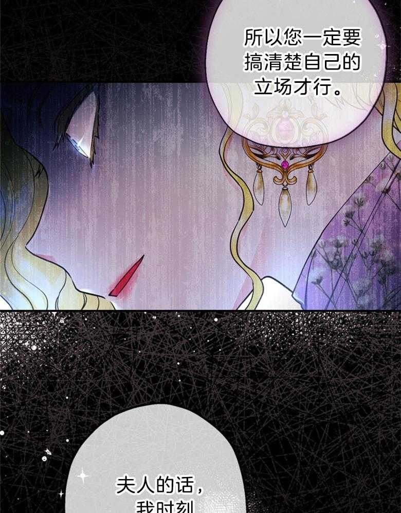 被男主领养了 第54话 嫉妒到发狂 第17页