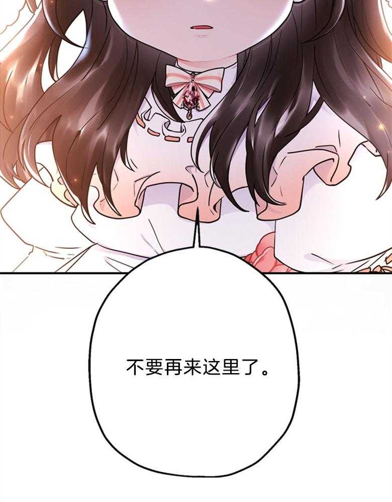 被男主领养了 第54话 嫉妒到发狂 第19页
