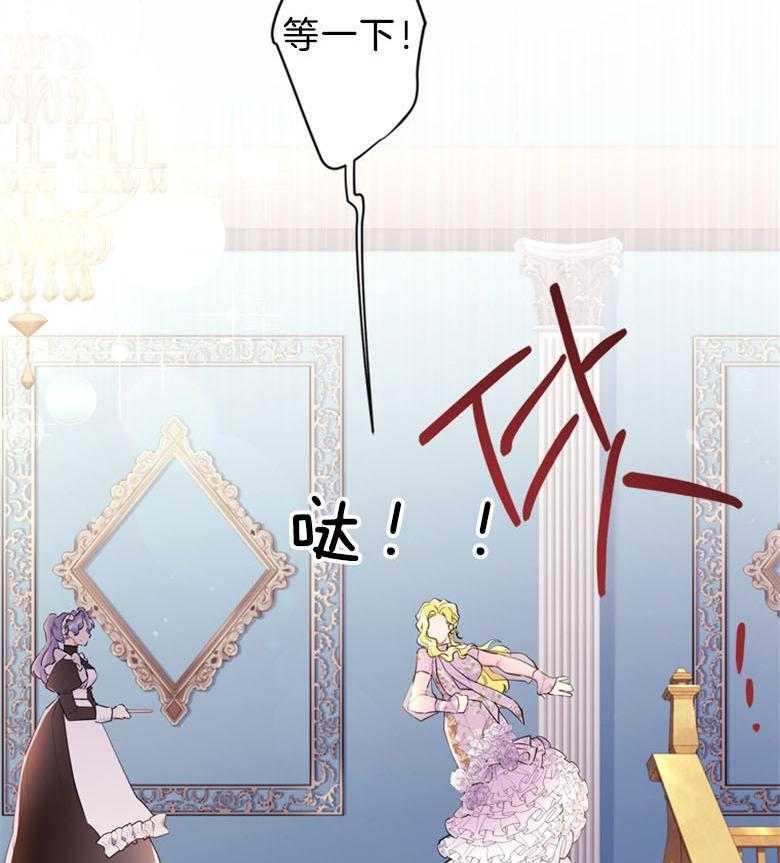 被男主领养了 第54话 嫉妒到发狂 第35页