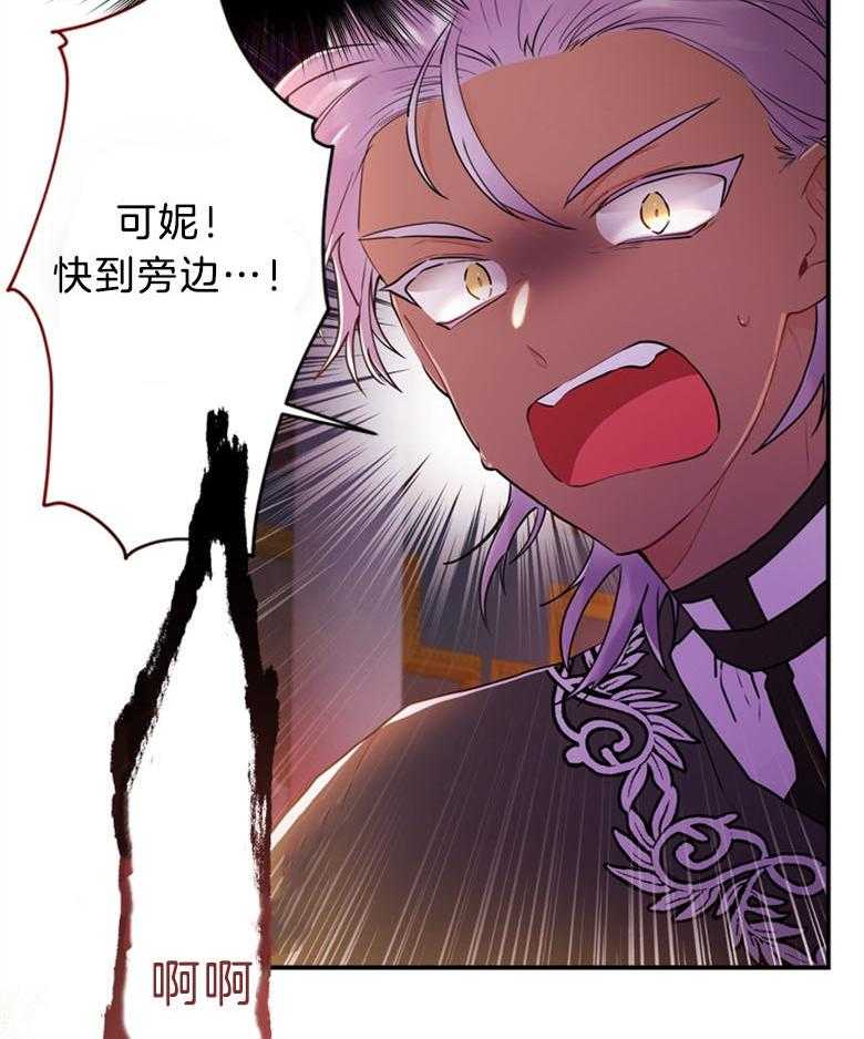 被男主领养了 第55话 时刻铭记于心 第21页