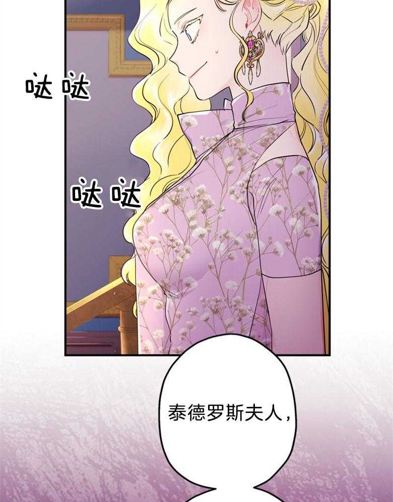 被男主领养了 第55话 时刻铭记于心 第6页